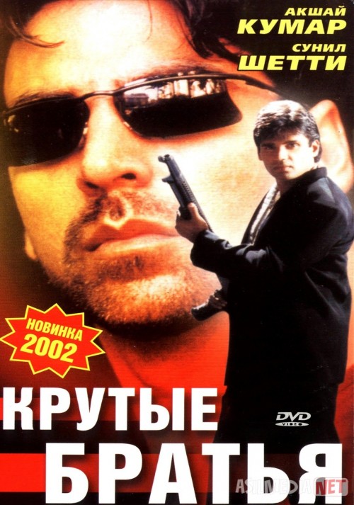 Aka-ukalar Hind kinosi Uzbek tilida 1996 O'zbekcha tarjima kino HD